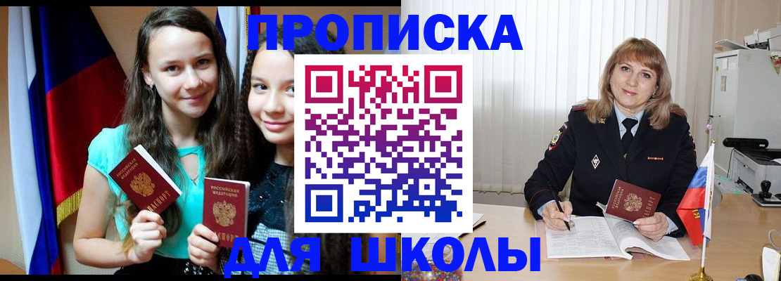 регистрация для школы в Можайске