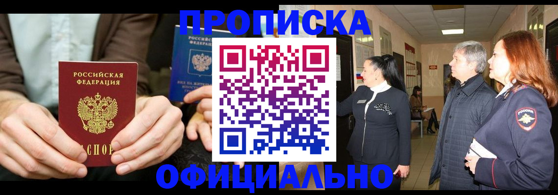 прописка для военкомата в Можайске