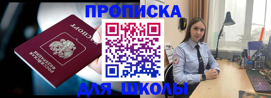 прописка в Можайске