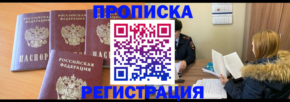 прописка для школы в Можайске