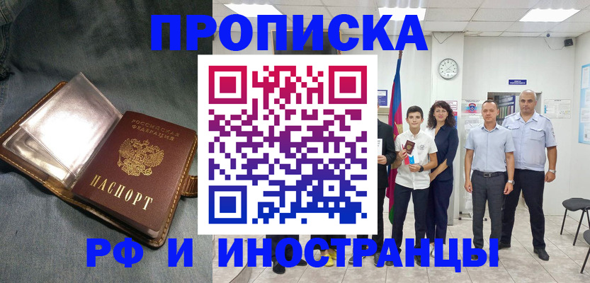 прописка регистрация в Можайске