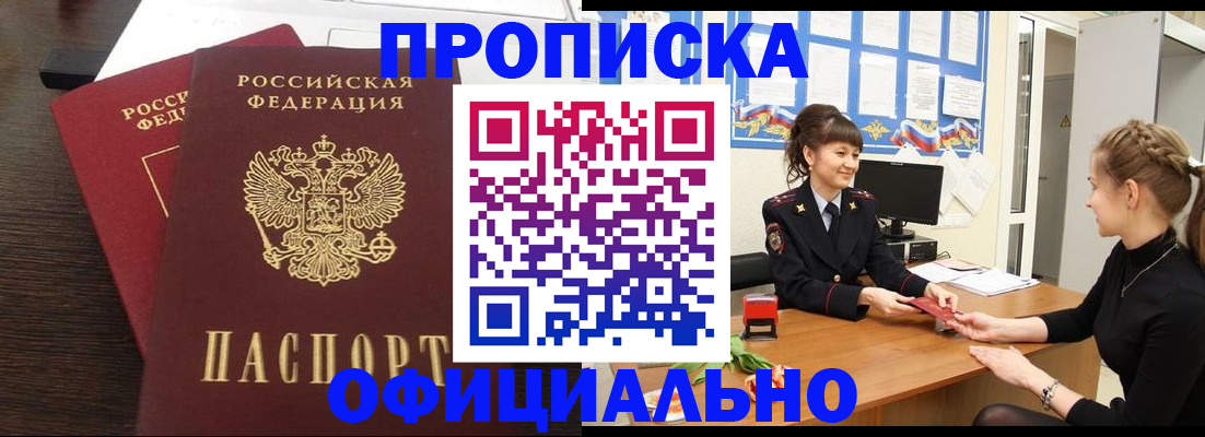 временная регистрация законно в Можайске